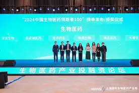 “2024中国生物医药领跑者100”榜单发布，宝山这些新势力上榜！图片
