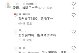 游戏退费骗局：多个社交平台引流，以法律咨询为名“圈钱”图片