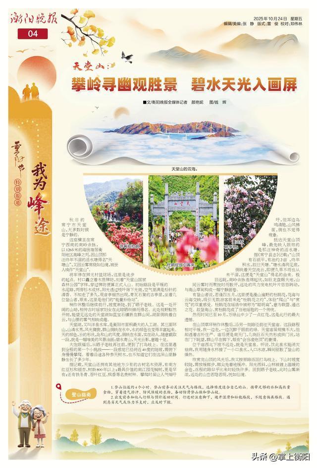 我为峰途丨天堂山：攀岭寻幽观胜景，碧水天光入画屏