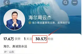 周云杰正式出道！海尔的“冷面总裁”开启新媒体互动新时代图片