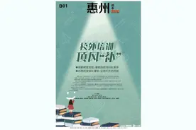 最新！校外培训乱象如何防范治理？惠州市教育局回复南都三问图片