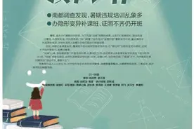 最新！校外培训乱象如何防范治理？惠州市教育局回复南都三问图片