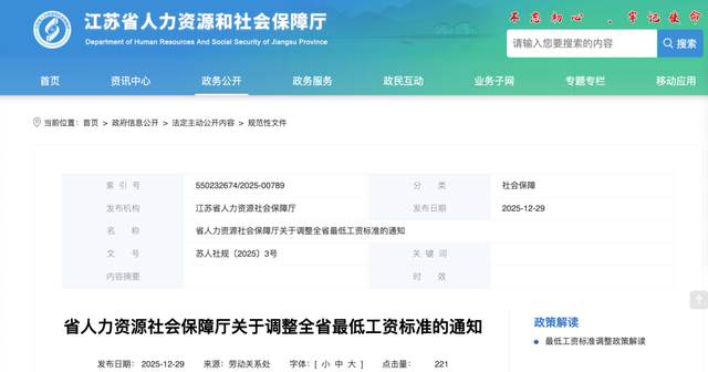 最新通知！江苏2026年1月1日起调整最低工资标准