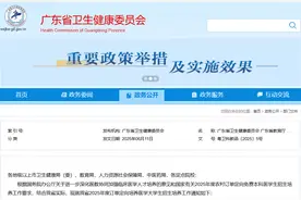 免学费、有编制！广东2025年订单定向培养医学生拟招2035名图片