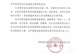 青岛男篮官宣徐长锁担任青训总监 兼任青训梯队总教练图片