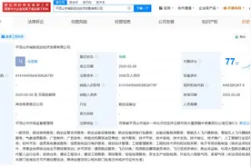 平顶山市城航低空经济发展公司登记成立 注册资本2000万图片