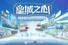 星城之心③｜芙蓉实验室：聚焦精准医学打造生命健康领域国家战略科技力量图片