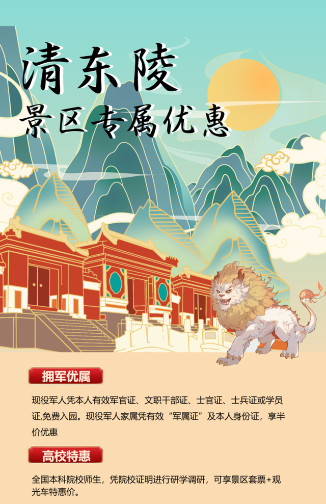 清东陵景区专属优惠门票！