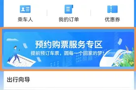 事关春运！12306上线新功能！图片