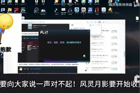 风灵月影整合版将开始收费 玩家反应激烈无意支持图片