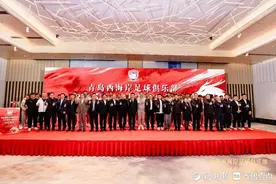 5名外援、12名新内援亮相！青岛西海岸足球俱乐部出征新赛季图片