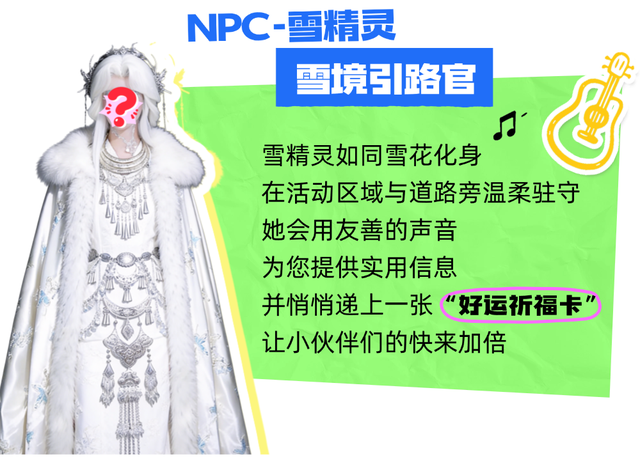 真的太会了！瓦屋山元旦放大招！【幻雪奇缘】NPC巡游高能来袭！