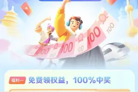 抢不到票赔200元？长假火车票后天开抢恐“秒光”！平台预约、加速包、候补……有靠谱的吗图片