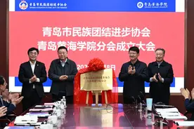 青岛市民族团结进步协会青岛黄海学院分会成立图片