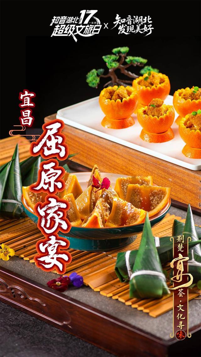 荆楚宴荟·文化寻味榜单发布 十大主题宴席解锁湖北文旅新体验