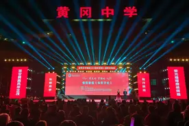 黄冈中学举办建校120周年文艺晚会，曾多次荣膺“中国百强中学”称号图片