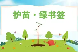 2024年“绿书签行动”开始啦！图片