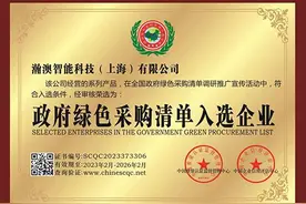 趣洗鸭母公司荣获政府绿色采购清单入选企业图片