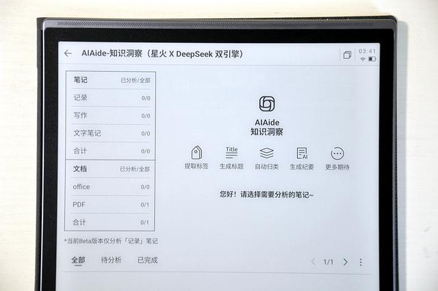 讯飞智能办公本X5评测 领略轻薄便携+五大离线AI能力