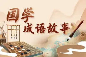 季布：好名声是无形资产之一诺千金图片