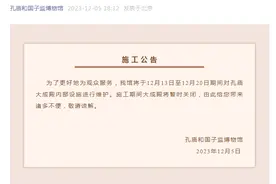 设施维护！孔庙和国子监博物馆大成殿这段时间将暂时关闭图片