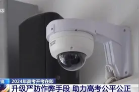 高考在即 各地全力以赴护航高考 为考生撑起“安全伞”图片