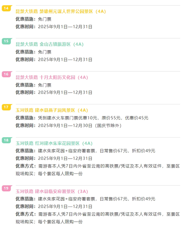“铁路+文旅”！云南铁路沿线这些A级景区有优惠