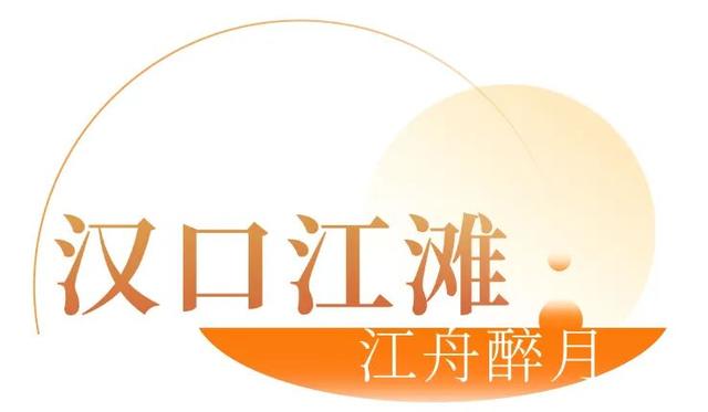 这里赏月月更圆！武汉地铁带您邂逅中秋浪漫