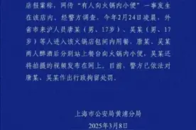 海底捞公布补偿方案，顾客提问：请客吃饭要分出补偿款吗？律师解析图片