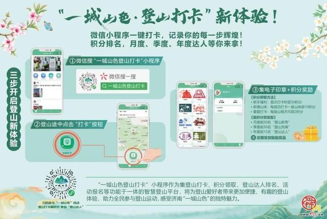 济南“一城山色·登山打卡”道旗展板扮靓山路 让生态之美住进日常时光