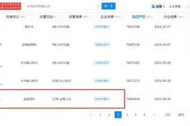 华为申请“遥遥领先”商标图片