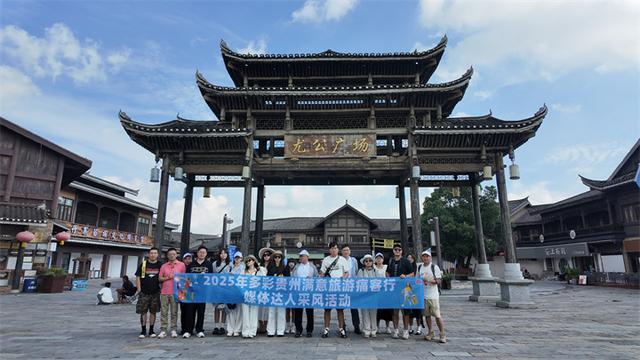 找痛点建金言 寻堵点献良策  2025年多彩贵州满意旅游痛客行采风活动圆满收官