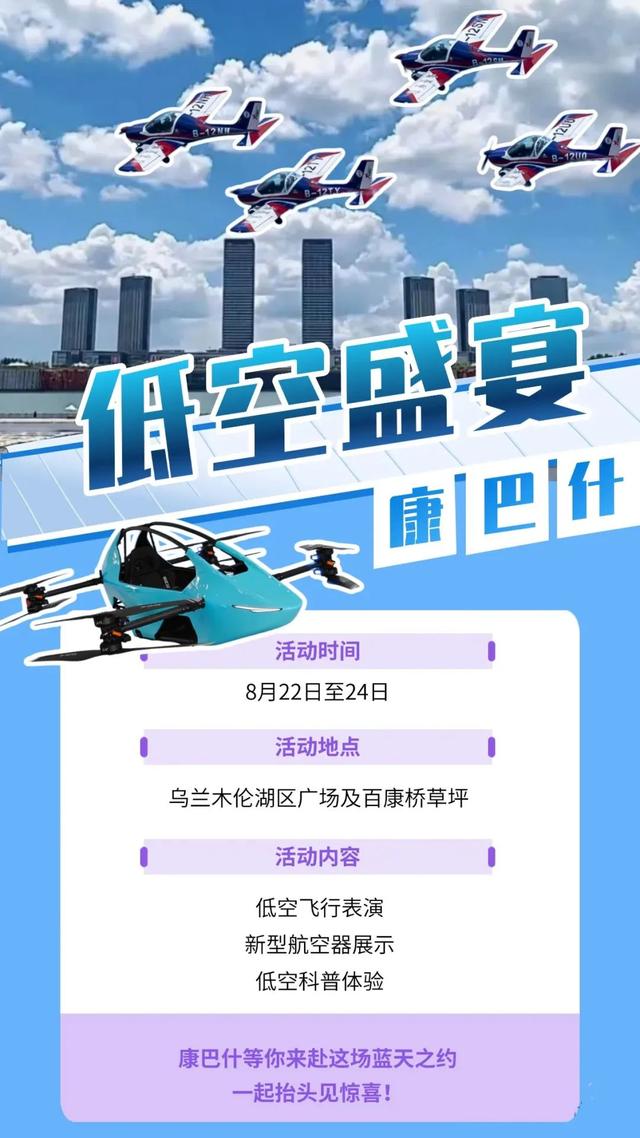 抬头有惊喜！康巴什低空盛宴等你来→