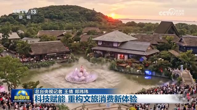 科技赋能 重构文旅消费新体验