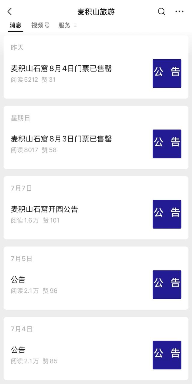 暑期过半：多地热门景区门票连日售罄