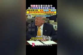 特朗普：成立白宫2026年世界杯特别工作组图片