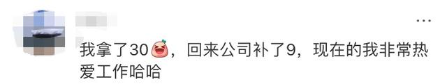 18万、22万、30万……多名网友晒到账记录，“这波福利真香”