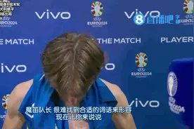 莫德里奇：足球有时真的很残酷 不明白裁判为什么给8分钟补时图片