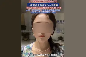 女子被包办三次婚姻起诉父母？抖音公告：无底线博流量，永封！图片