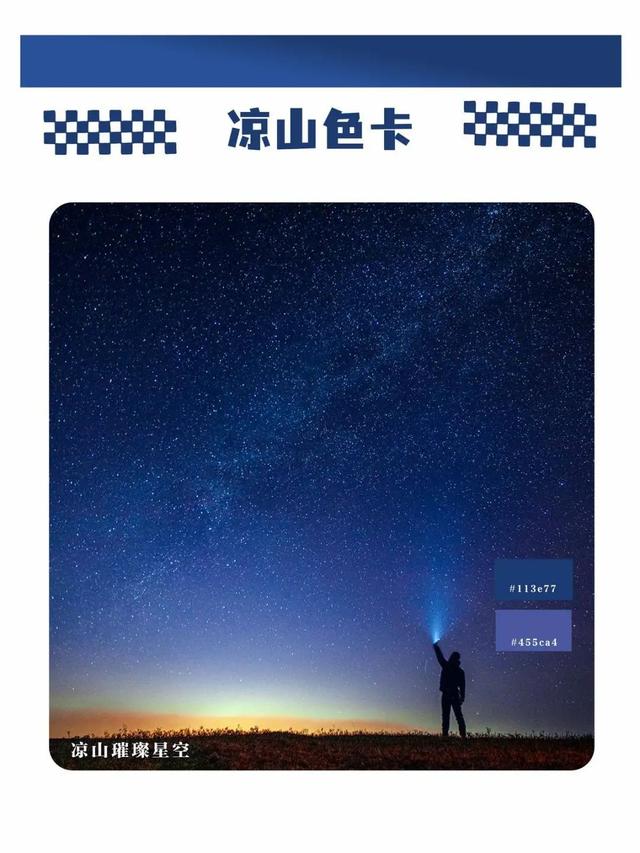 五彩大凉山，有多colourful？请打开这份凉山专属色卡