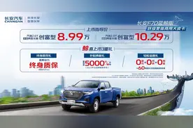 售价8.99万～10.29万元，长安F70蓝鲸版上市图片
