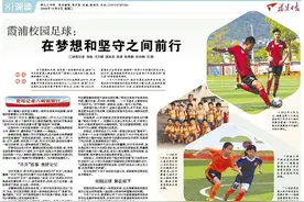 党报记者八闽调研行｜霞浦校园足球：在梦想和坚守之间前行图片