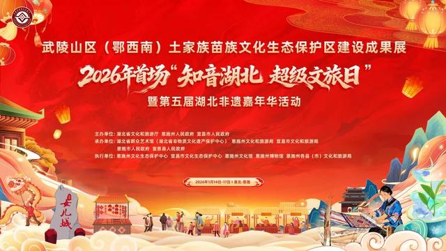 非遗焕彩，年味满溢！宣恩这场文旅盛宴亮点纷呈