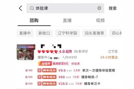 9.9元体验课，是“馅饼”还是“陷阱”？江苏省消保委提醒来了图片