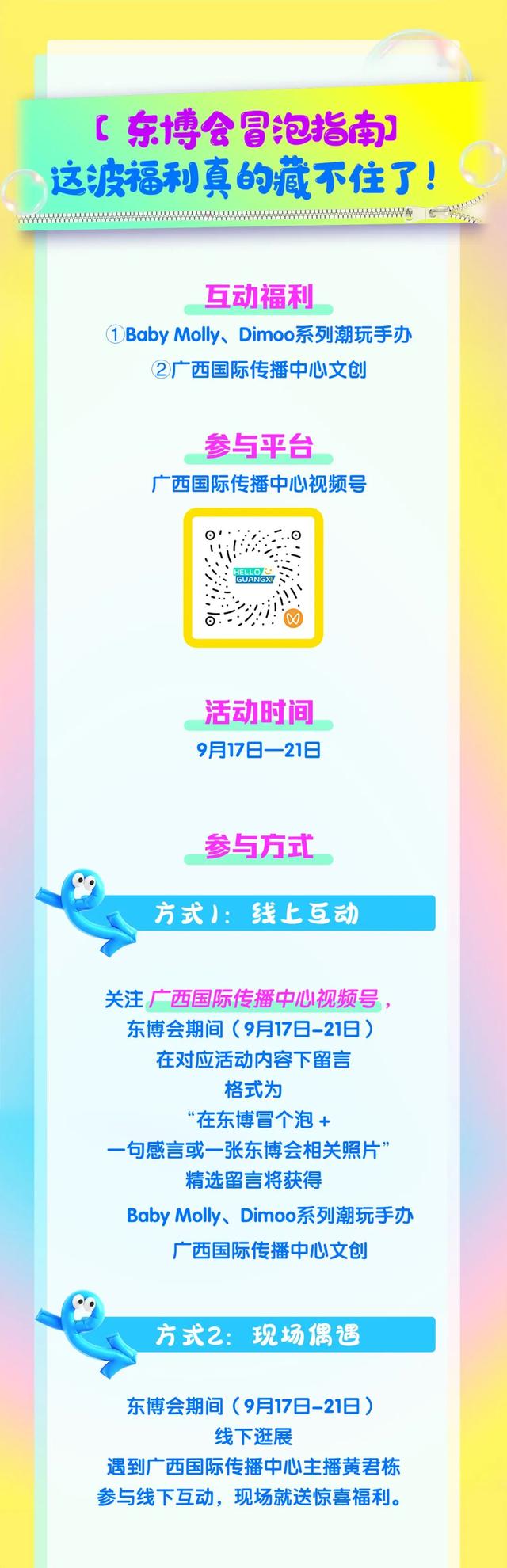 文创潮玩免费送丨“寻宝”东博会，“冒泡”有惊喜！