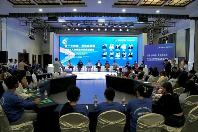 赣超引燃宋城热 圆桌共话文旅兴