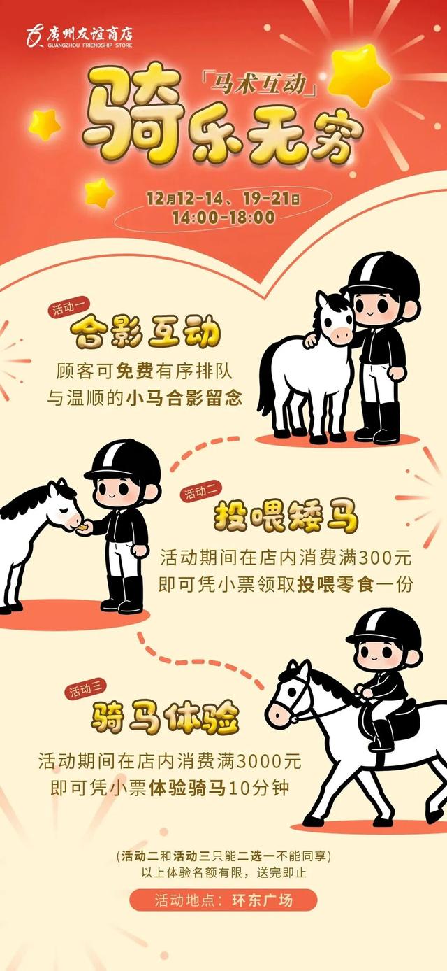 0元试吃、大额折扣、玩具总动员……年末逛越秀，Fun开玩