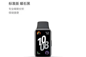 动静又放大招了！华为手环免费送你，手慢无图片