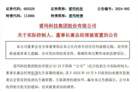 周杰伦曾代言！知名企业实控人被立案调查图片