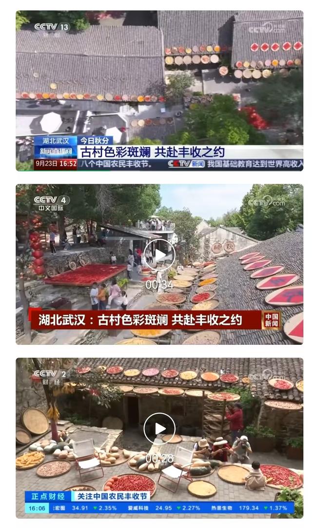太火！黄陂大余湾晒秋盛景获央视聚焦，又冲上抖音热榜首位